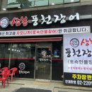 상봉풍천장어 | [상봉] 여름맞이 몸보신으로 장어으때 &lt;상봉 풍천장어&gt;