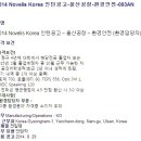 노벨리스코리아 채용 / 2014 Novelis Korea - 인턴공고(울산공장) (~9/14) 이미지