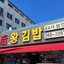 후왕김밥 이미지