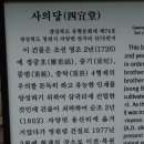 사의당 이미지