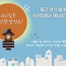 사랑태양광발전소 이미지