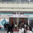 KEET 2024 후기(2) - 전시장 내부 및 부대행사💚
