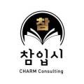 참입시진학상담지도교습소