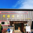 석이네가든 네이버블로그