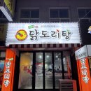이모네닭도리탕 - 서구 | [내돈내산]괴정동 웨이팅 맛집 이모네 닭도리탕 | 묵은지 닭도리탕 후기