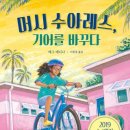 머시야