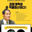 이재화 변호사와 함께하는 talk, "검찰개혁이 곧 정폐 청산이다" - 9월 17일 (일) 오후 4시 이미지