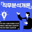 직무분석개론 프로그램 후기!