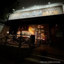 신도림 새로 생긴 신상 이자카야 ‘신도림 문균’ 솔직후기(+꼬치 존맛임)