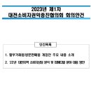 공정위·소비자원·대전시·소비자단체장 합동간담회 (23.4.12) 이미지