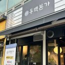 용문로 | 분위기 좋은 뼈구이 맛집 &#39;동백본가 대전괴정점&#39; 대전 괴정동 맛집