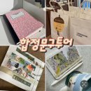 새미래 네오피아 빌딩 | 노트 할인 푼크툼 도토리창고세일 럭키박스 후기 , 마스킹테이프 롤드페인트 , 땡스북스 &amp; 다이소 신상...