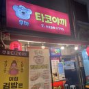 쿠마타코야끼 이미지