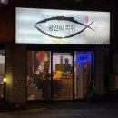 광안리피쉬