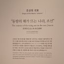 경희궁의보감 | 국립중앙박물관에서 떠나는 마지막 나라, 조선으로 여행을 아이와 함께 떠나보아요.