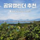 여행 일정 공유 캘린더 추천, 타임트리로 가족여행관리