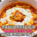 &#34;아이돌계 백종원 등장!&#34; 한번 먹고 어느새 추천하고 있는 아이돌 꿀조합 정식 이미지