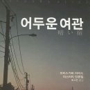 아리스여관 이미지