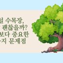 ㈜보람환경 | 사설 수목장, 정말 괜찮을까? 장점보다 중요한 5가지 문제점