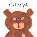 반달곰