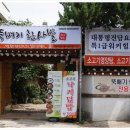 뚝배기한사발 이미지