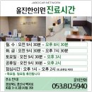 올진한의원 이미지