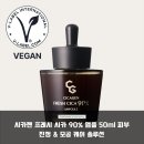 카젠 | 환절기 열 오른 피부에 시카젠 프레시 시카 앰플 써본 솔직후기