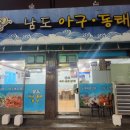 남도아구 이미지