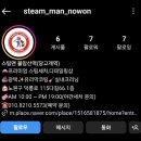 스팀맨불암산역점
