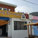 욕지도 할매바리스타 이미지