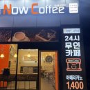 나우커피(김포구래점) 네이버블로그