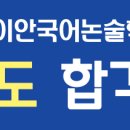 한국외국어대학교 글로벌미디어커뮤니케이 | 2021년도 이안학원(이안국어논술,이안수학학원,이안과학) 합격자 명단