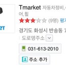 타이어마켓 이미지