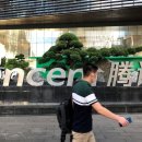 3700억 달러 규모의 중국 기술 대기업 텐센트, 사상 첫 매출 감소 기록 이미지