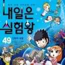 슬기로운 과학실험 이미지
