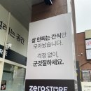 제로스토어어린이대공원역점 이미지