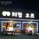 원정호프