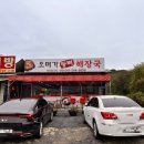 오며가해장국 - 아산시 탕정면로 219 | 오며가해장국