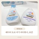 럭키워시 | 베이비 도브 아기 바디워시 &amp; 바디로션 사용 후기💙 순한 보습템 찾는 맘 주목!