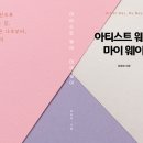 아티스트웨이 브런치