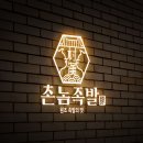 수족발집 이미지