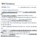 [자녀교육] 레위기 - 전염병과 대속죄일 규례 1 이미지