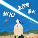 수행농장 이미지