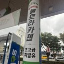 대망주유소 이미지