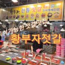 바다수산(어물전 꼴두기) | 속초젓갈맛집 추천! 시식가능한 황부자젓갈에서 명란젓·오징어젓갈 구입 후기
