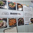 경성국밥 이미지