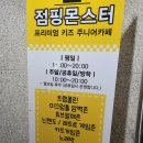 점핑몬스터 화성 송산점 네이버블로그