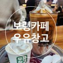 달콤창고 | [보령 카페] 보령 우유창고 솔직 후기｜우유 아이스크림 먹으러 또 가고 싶은 곳