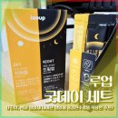(주)굿데이 | 액상 영양제 루업 굿데이 세트 후기 (테아닌 영양제 홍경천추출물 직장인 루틴)