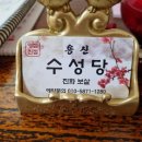 믿음열쇠，구두，도장 | 군포점집 후기 동업자 궁합 잘보는 신점 용신 수성당 방문기